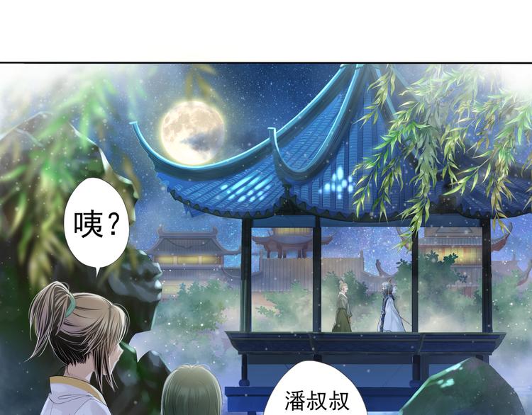 🍲谪仙录 第六话 4 第7页