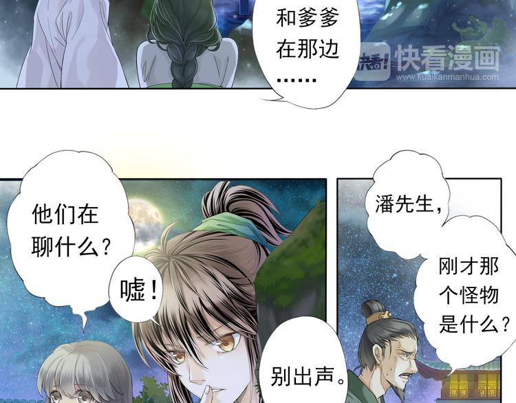 🍲谪仙录 第六话 4 第8页