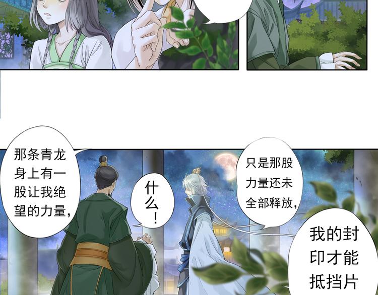 🍲谪仙录 第六话 4 第9页
