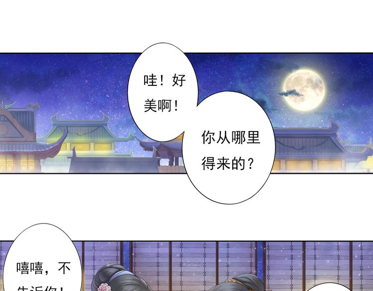 🍲谪仙录 第七话 2 第1页