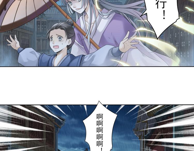 🍲谪仙录 第七话 2 第10页