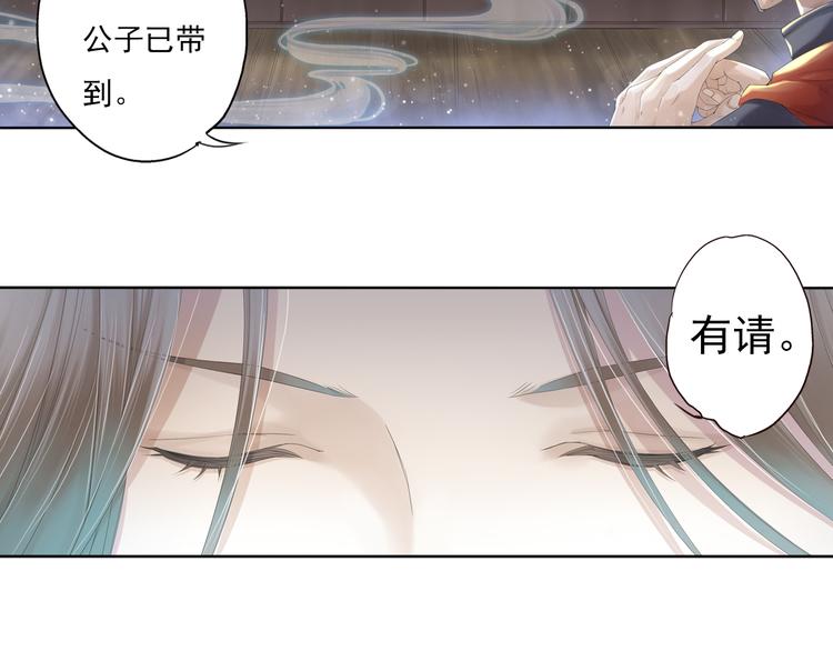 🍲谪仙录 第七话 2 第13页