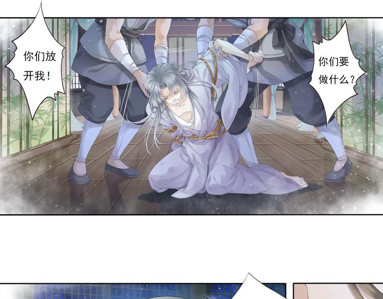 🍲谪仙录 第七话 2 第14页