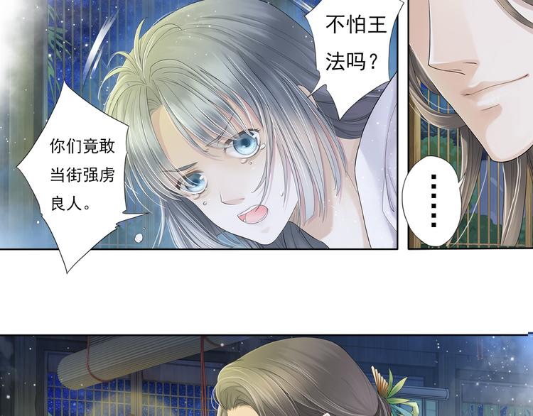 🍲谪仙录 第七话 2 第15页