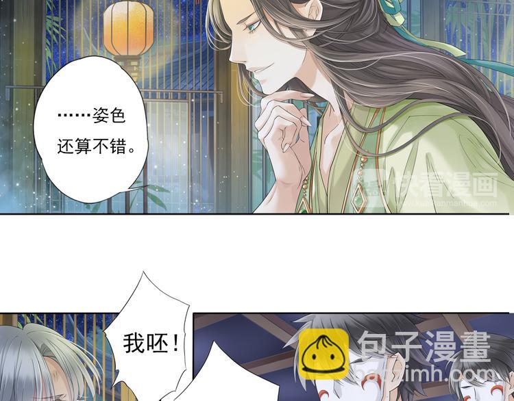🍲谪仙录 第七话 2 第16页