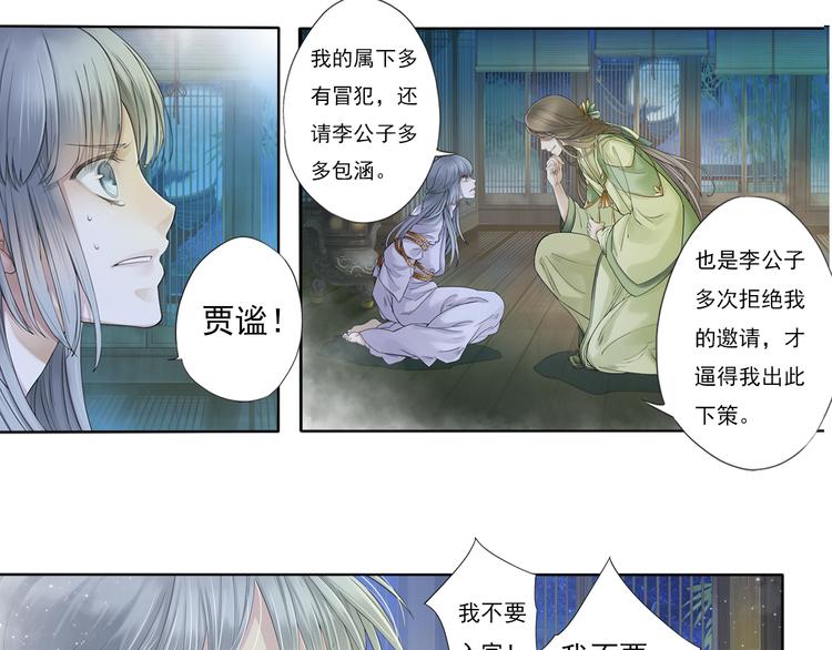 🍲谪仙录 第七话 2 第19页