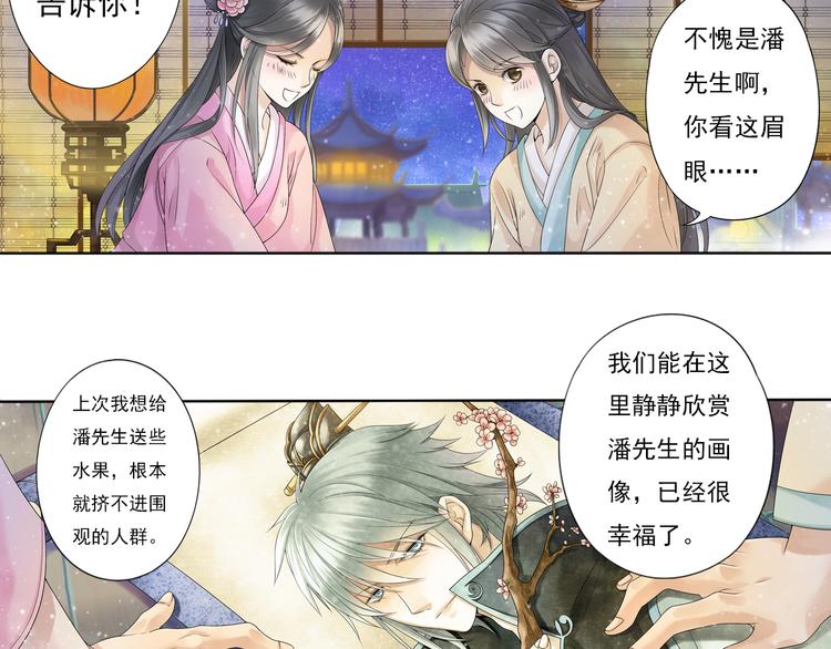🍲谪仙录 第七话 2 第2页