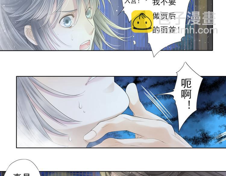 🍲谪仙录 第七话 2 第20页