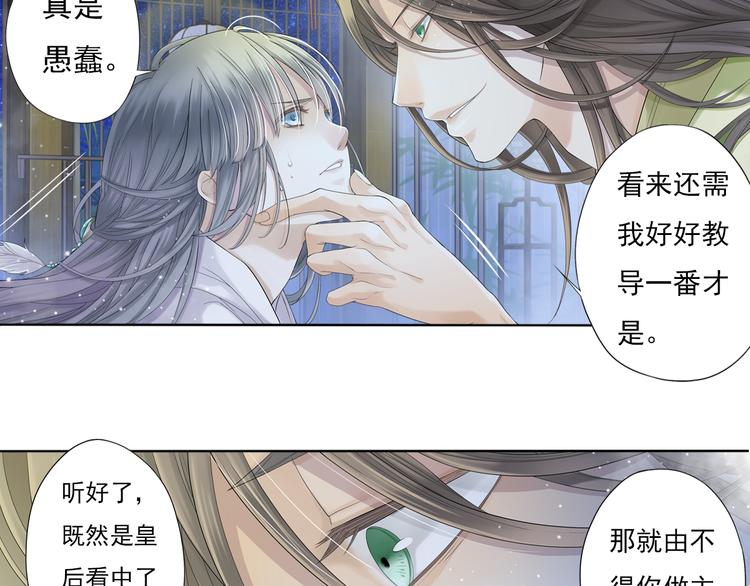 🍲谪仙录 第七话 2 第21页