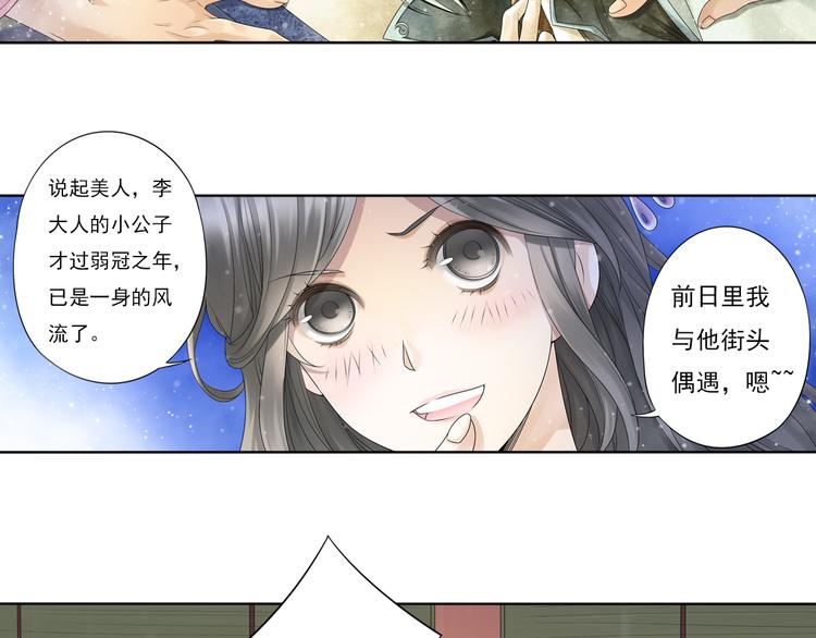 🍲谪仙录 第七话 2 第3页