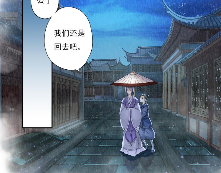 🍲谪仙录 第七话 2 第6页