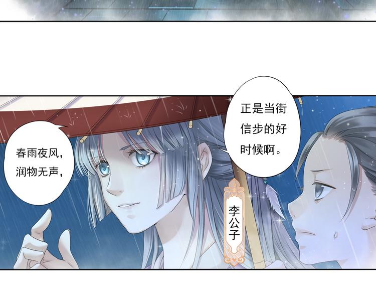 🍲谪仙录 第七话 2 第7页