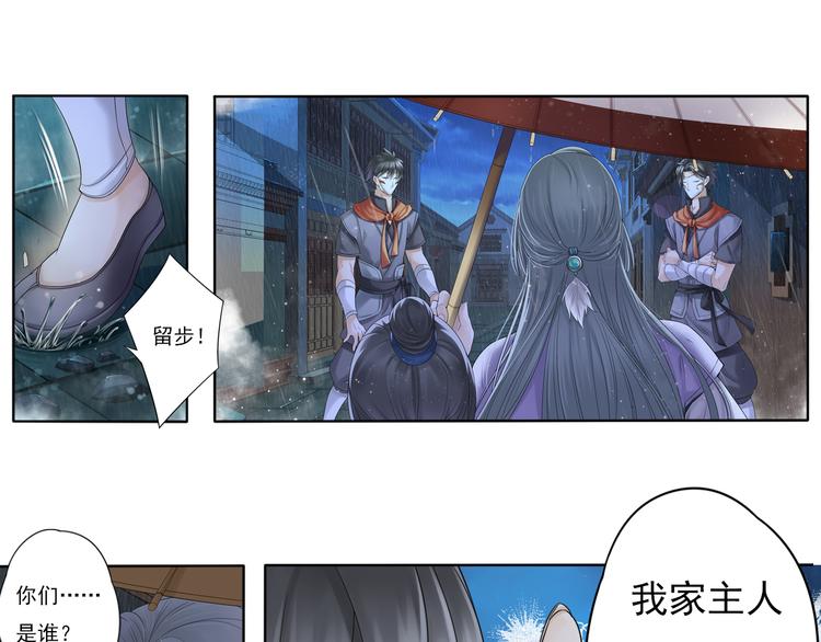 🍲谪仙录 第七话 2 第8页