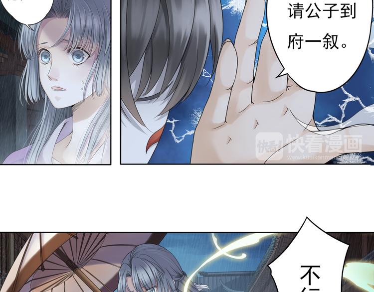 🍲谪仙录 第七话 2 第9页