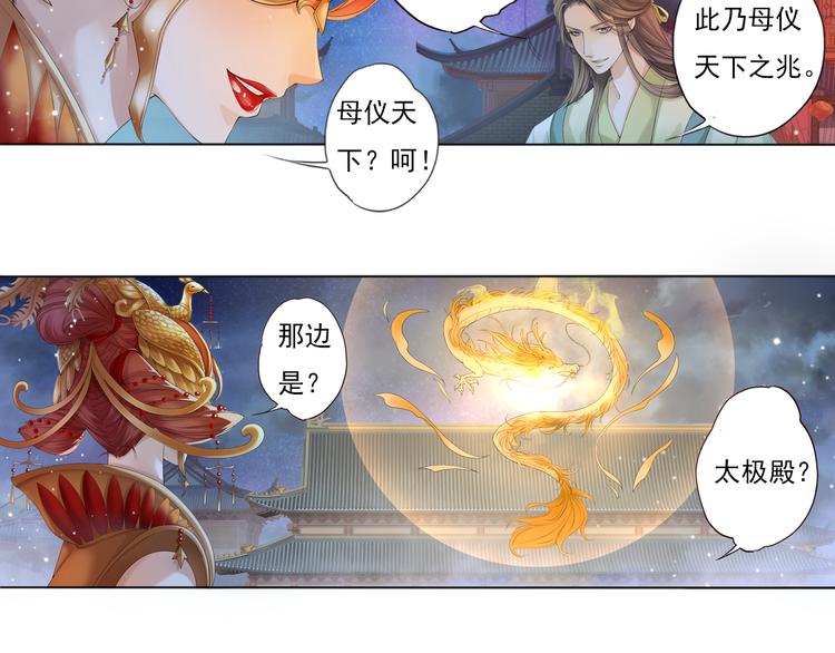 🍲谪仙录 第七话 4 第11页