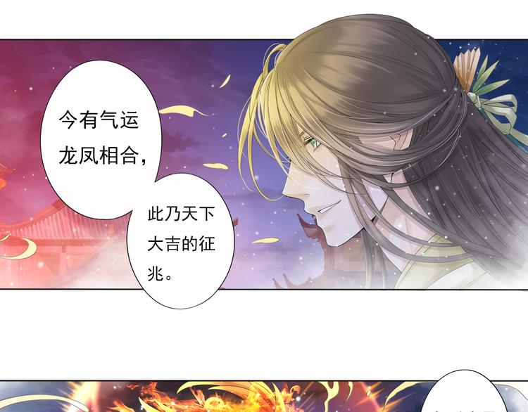 🍲谪仙录 第七话 4 第12页