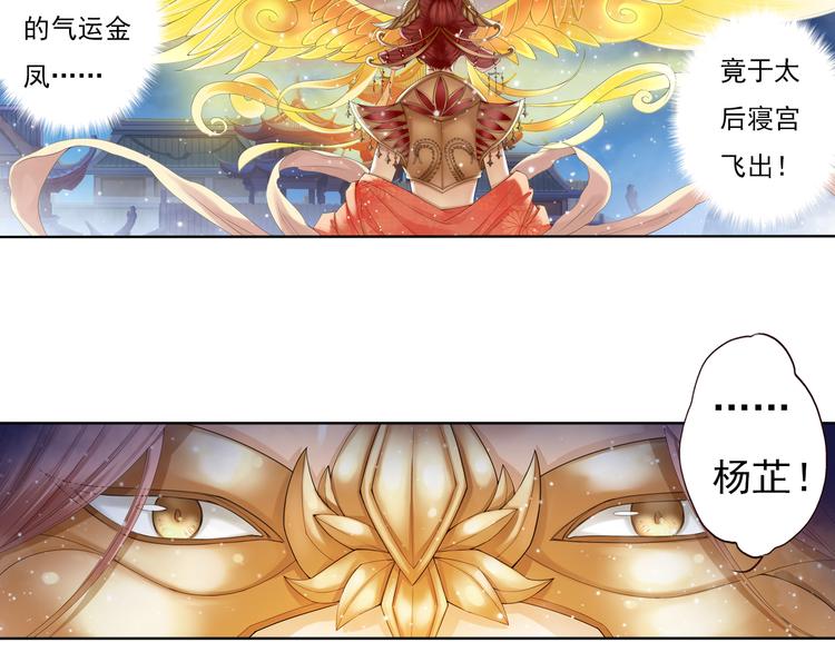 🍲谪仙录 第七话 4 第16页