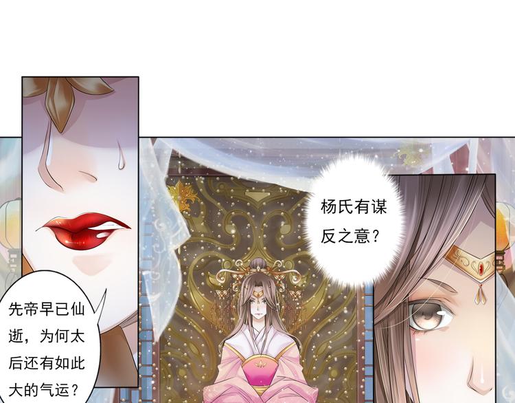 🍲谪仙录 第七话 4 第17页