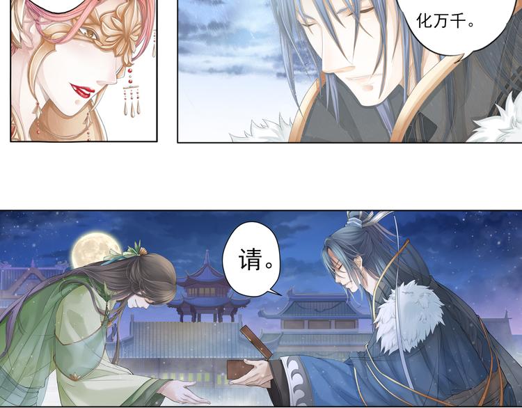 🍲谪仙录 第七话 4 第2页