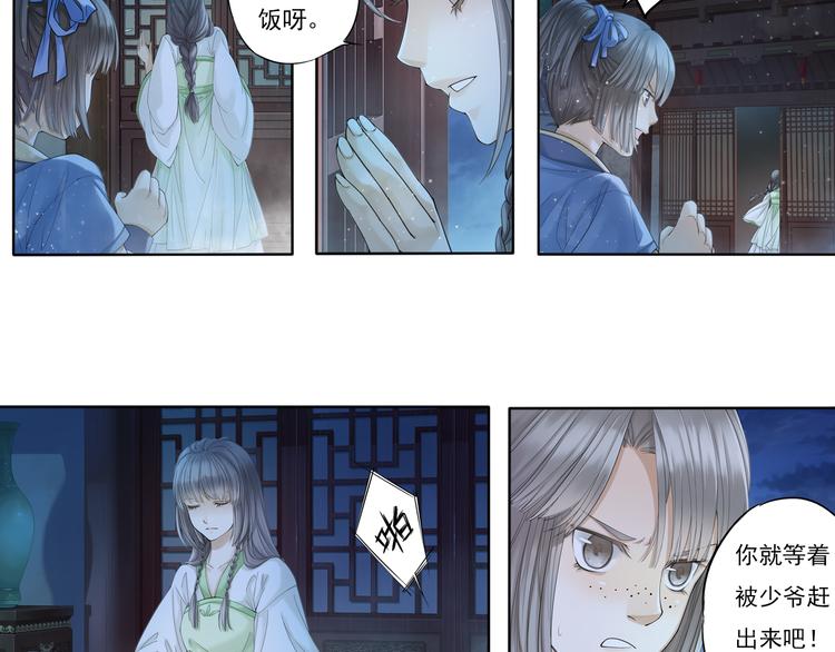 🍲谪仙录 第七话 6 第10页