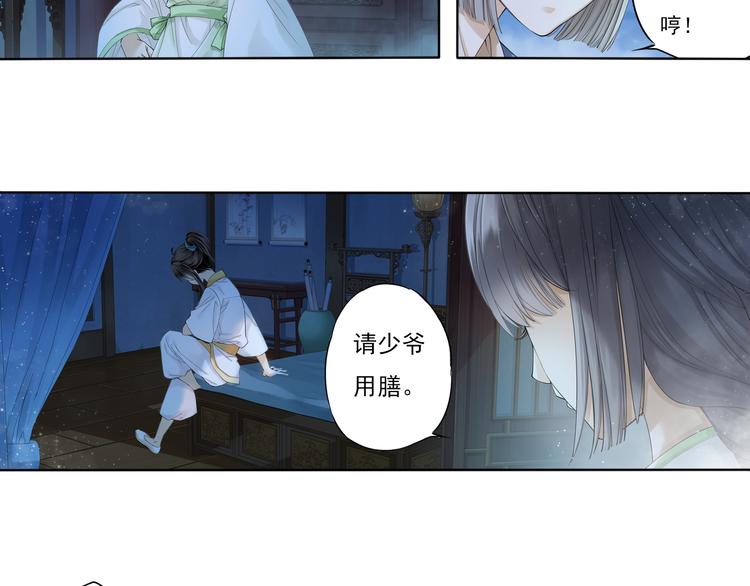 🍲谪仙录 第七话 6 第11页