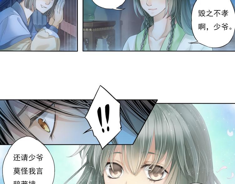 🍲谪仙录 第七话 6 第13页