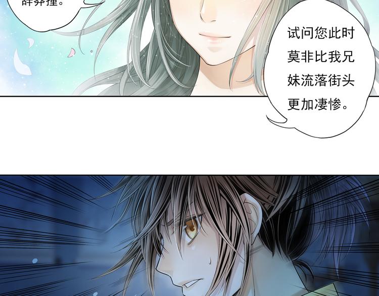 🍲谪仙录 第七话 6 第14页