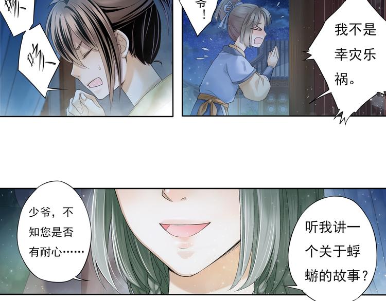 🍲谪仙录 第七话 6 第16页