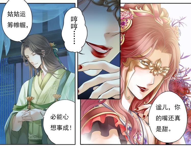 🍲谪仙录 第七话 6 第2页