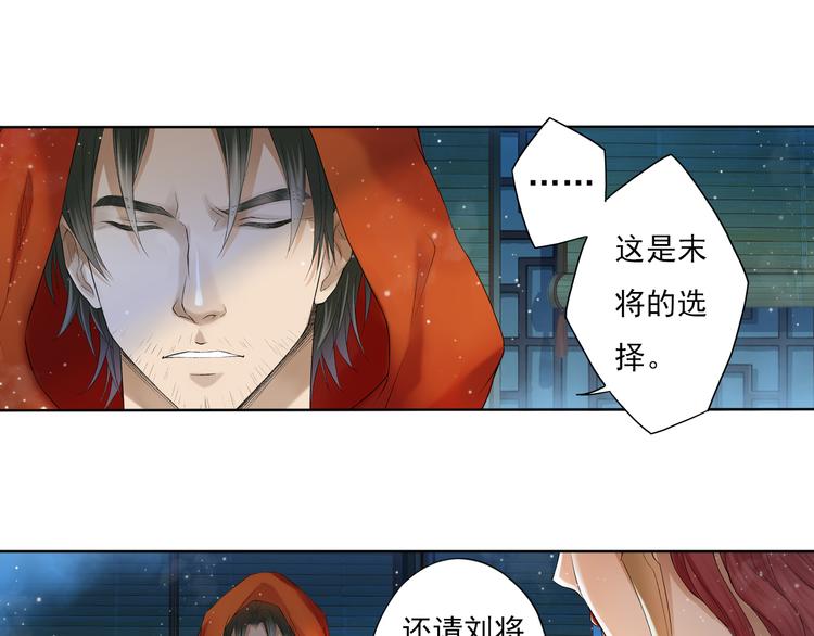 🍲谪仙录 第七话 6 第5页