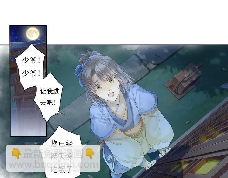 🍲谪仙录 第七话 6 第7页