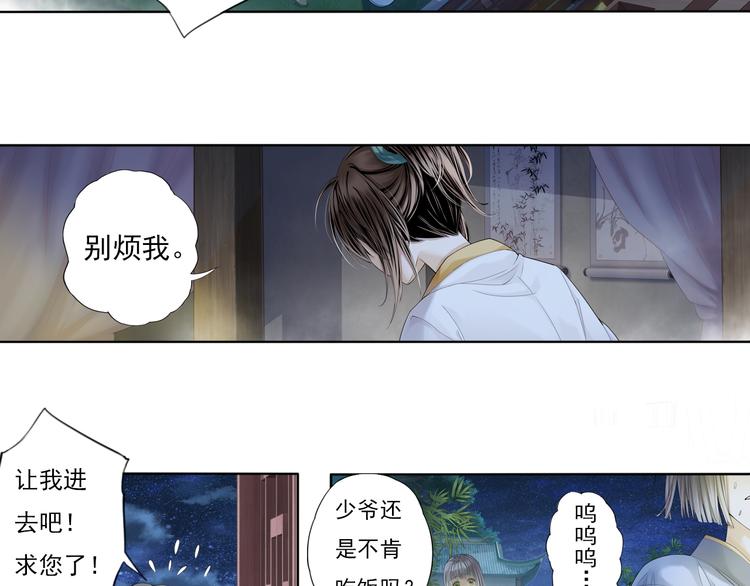 🍲谪仙录 第七话 6 第8页
