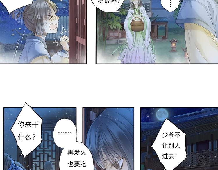 🍲谪仙录 第七话 6 第9页