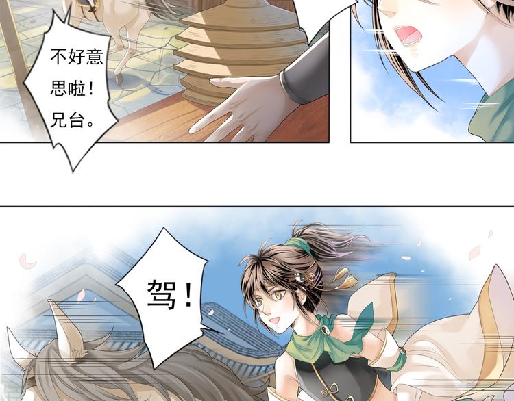 🍲谪仙录 第一话 1 第10页