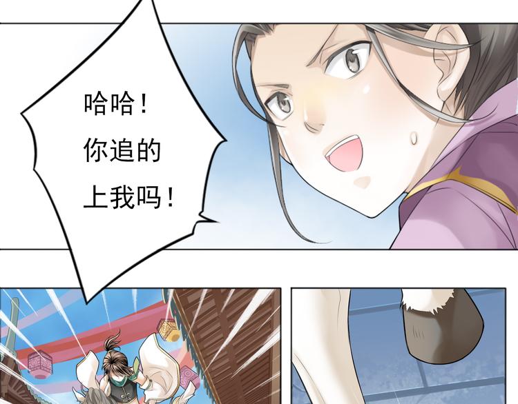 🍲谪仙录 第一话 1 第13页
