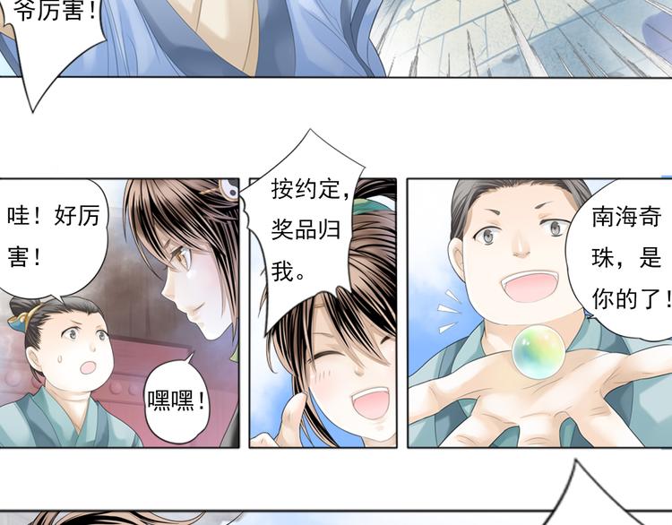 🍲谪仙录 第一话 1 第18页