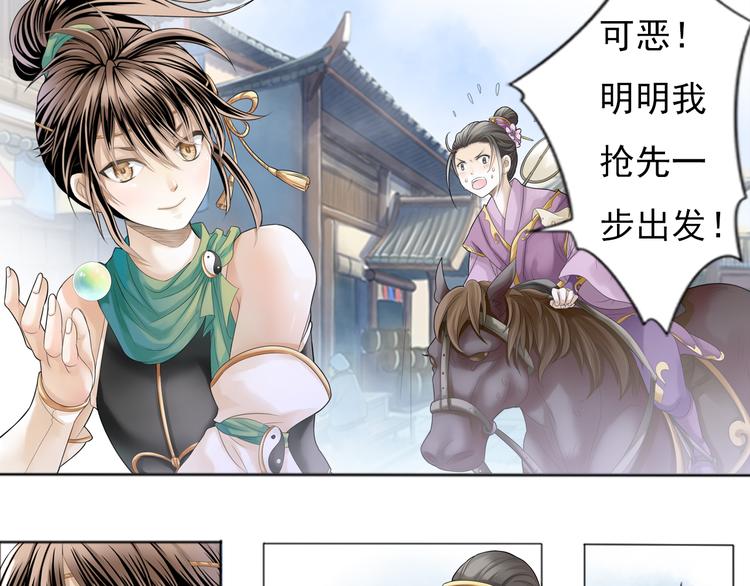 🍲谪仙录 第一话 1 第19页