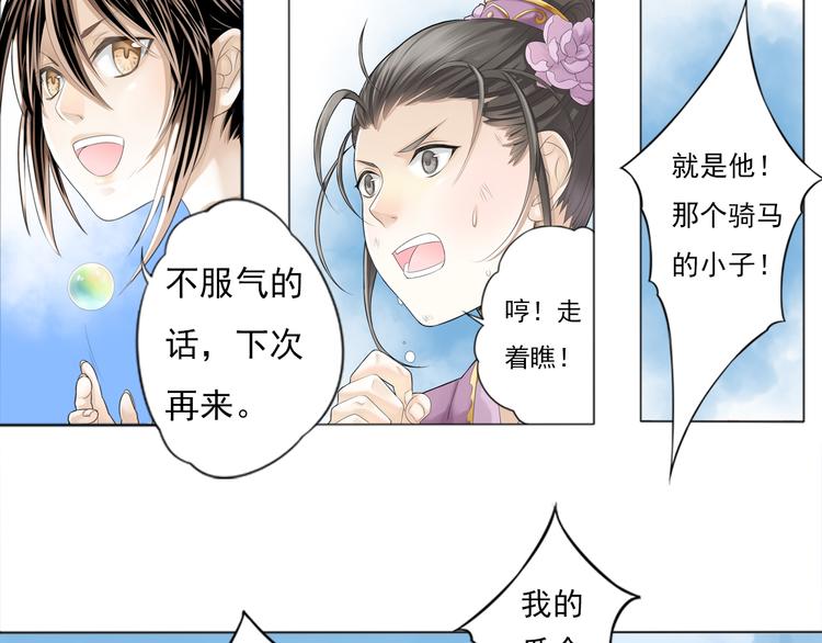🍲谪仙录 第一话 1 第20页