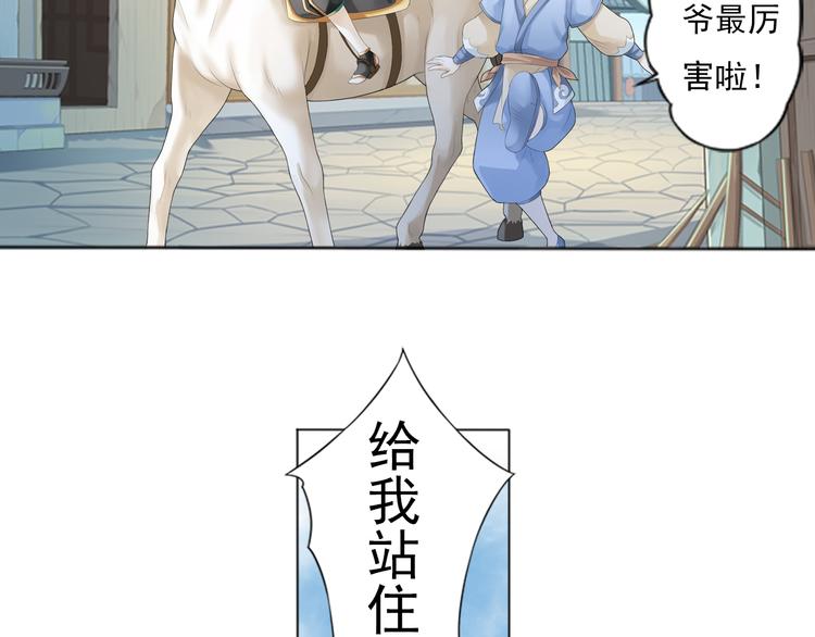 🍲谪仙录 第一话 1 第23页