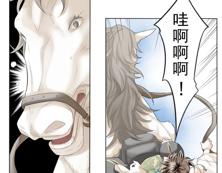 🍲谪仙录 第一话 1 第26页