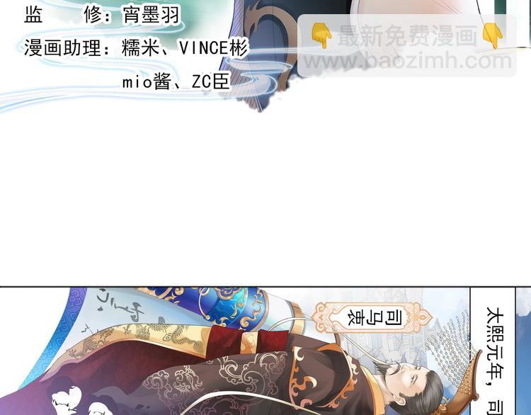 🍲谪仙录 第一话 1 第3页