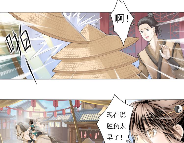 🍲谪仙录 第一话 1 第9页