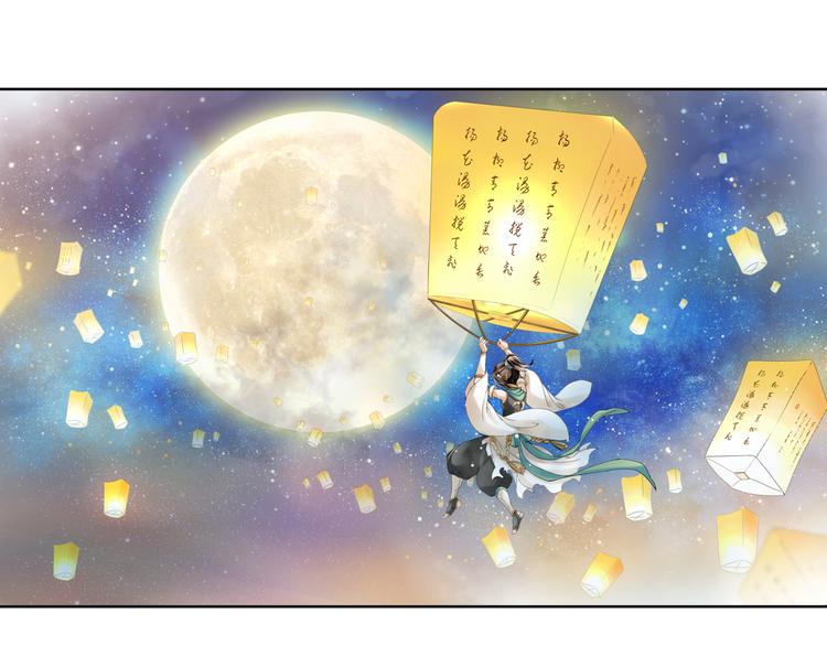 🍲谪仙录 第八话 1 第11页
