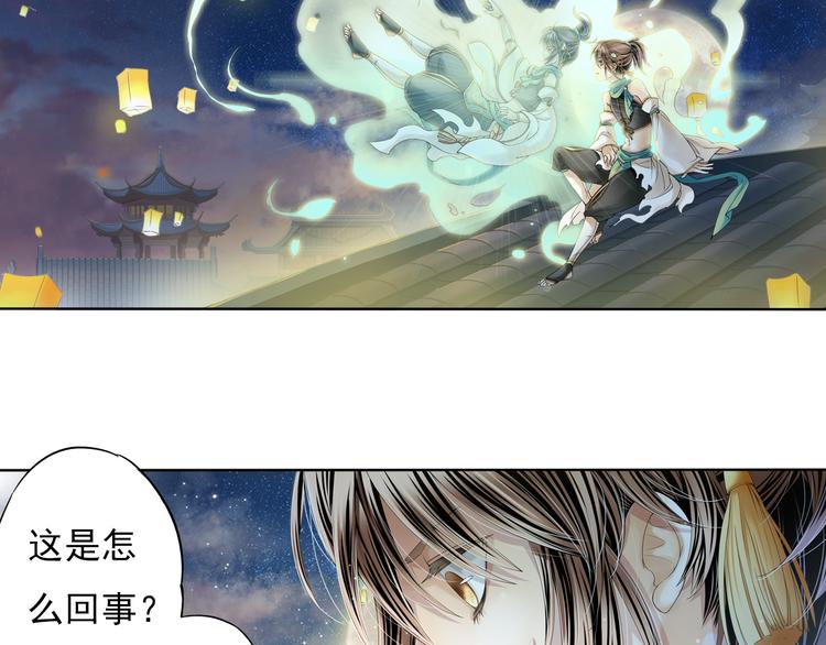 🍲谪仙录 第八话 1 第15页