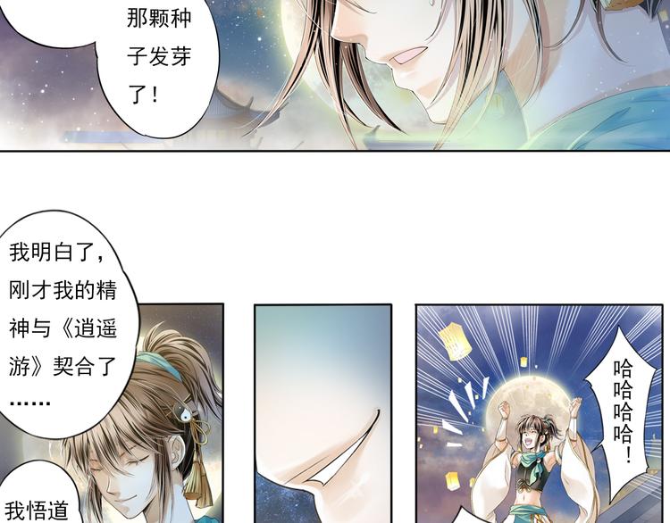 🍲谪仙录 第八话 1 第16页