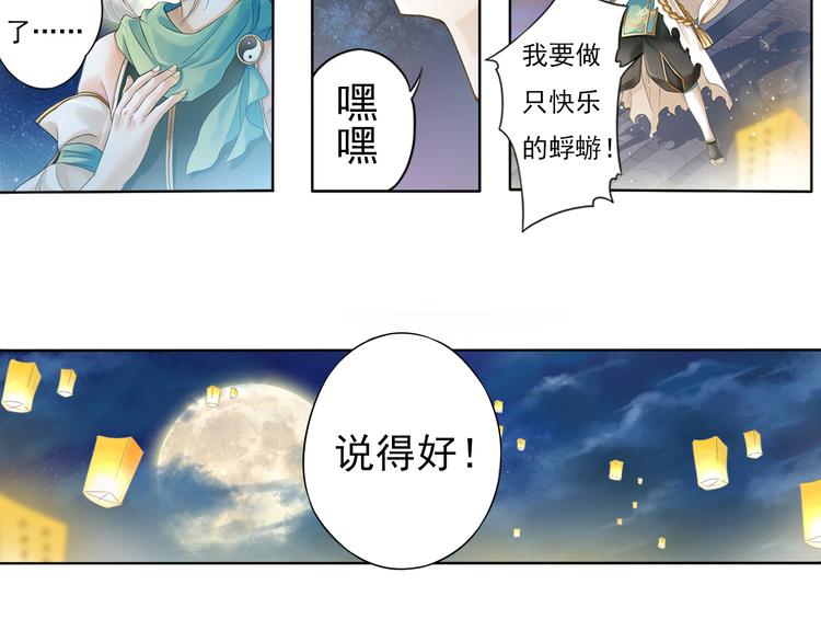 🍲谪仙录 第八话 1 第17页