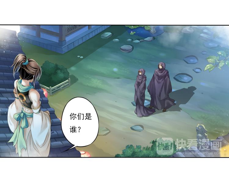 🍲谪仙录 第八话 1 第18页