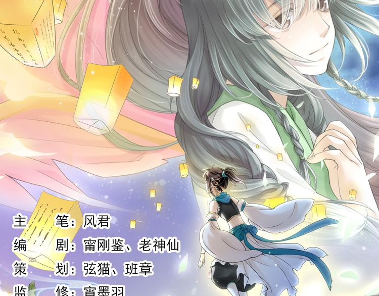 🍲谪仙录 第八话 1 第2页