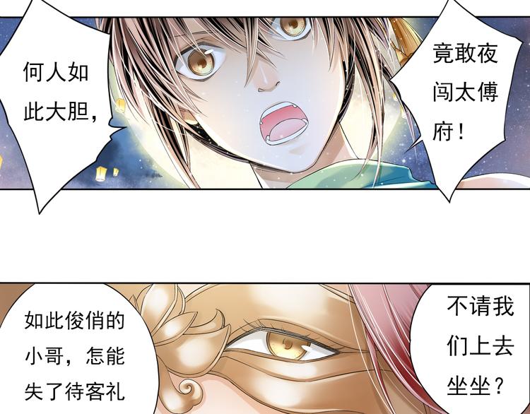 🍲谪仙录 第八话 1 第20页