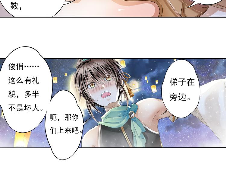 🍲谪仙录 第八话 1 第21页